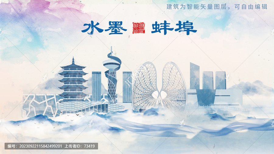 蚌埠山水墨水彩地標建筑