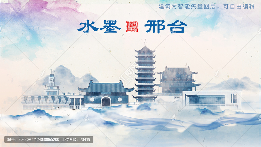邢臺山水墨水彩地標建筑