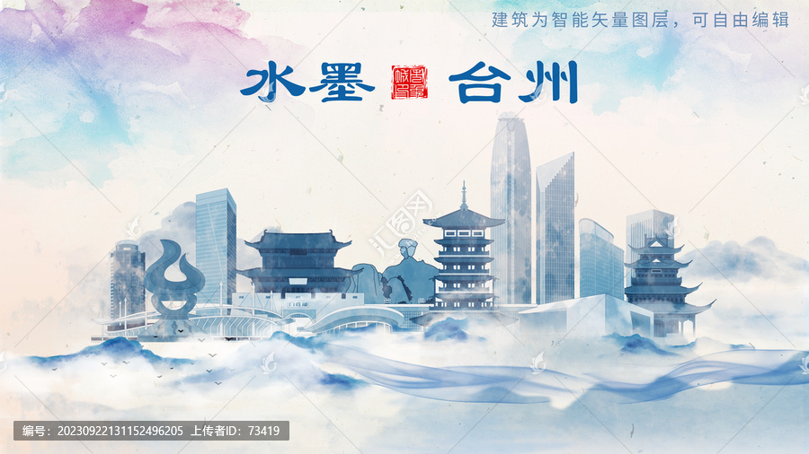 臺州山水墨水彩地標建筑