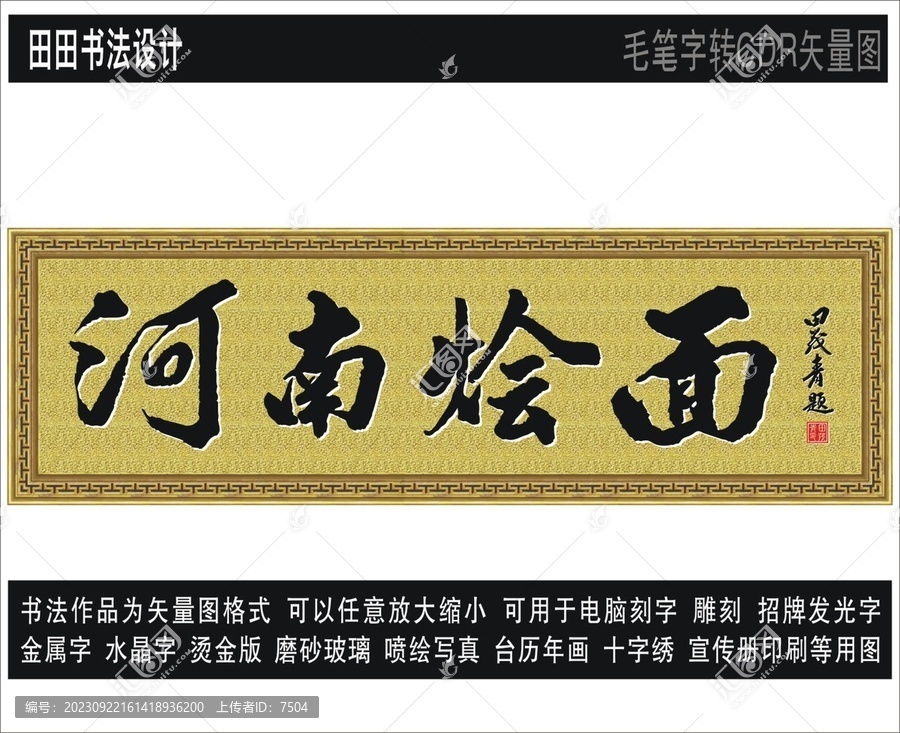河南燴面