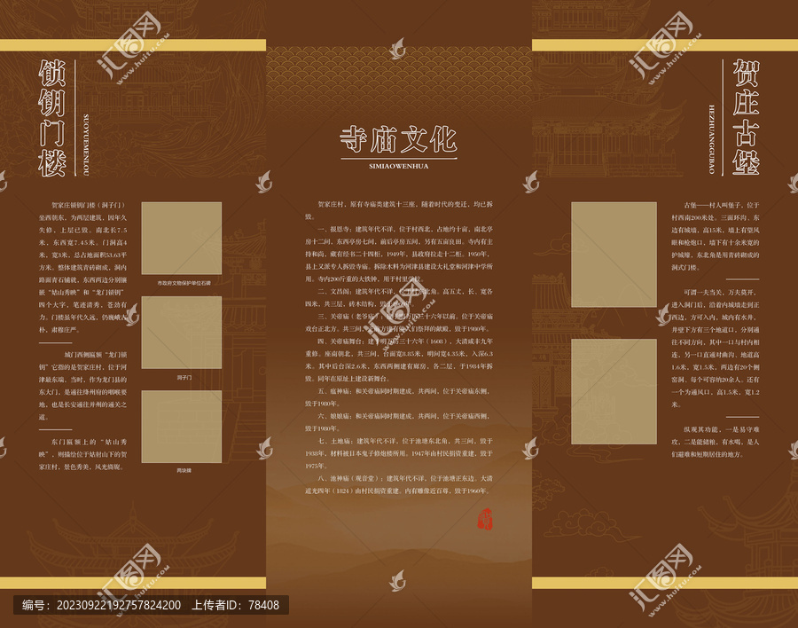 景區(qū)版面設(shè)計(jì)