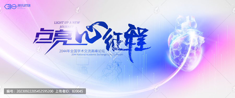 外科手術(shù)心臟交流高峰論壇
