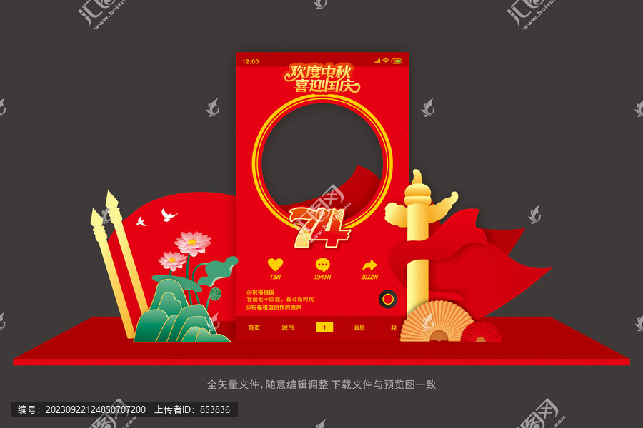 國(guó)慶拍照合影框