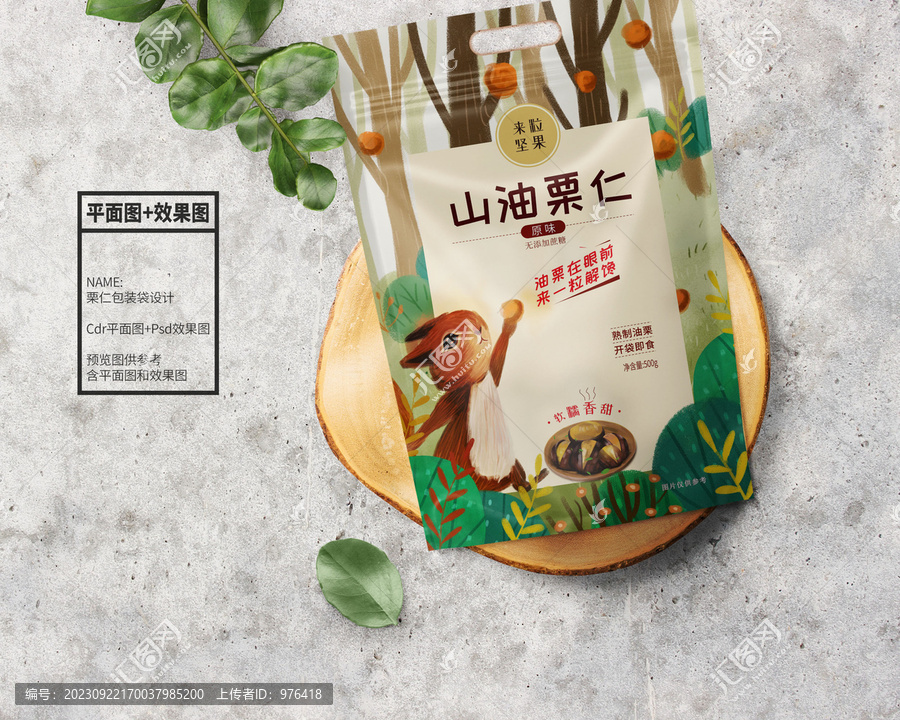 栗子仁堅(jiān)果手繪圖包裝設(shè)計(jì)