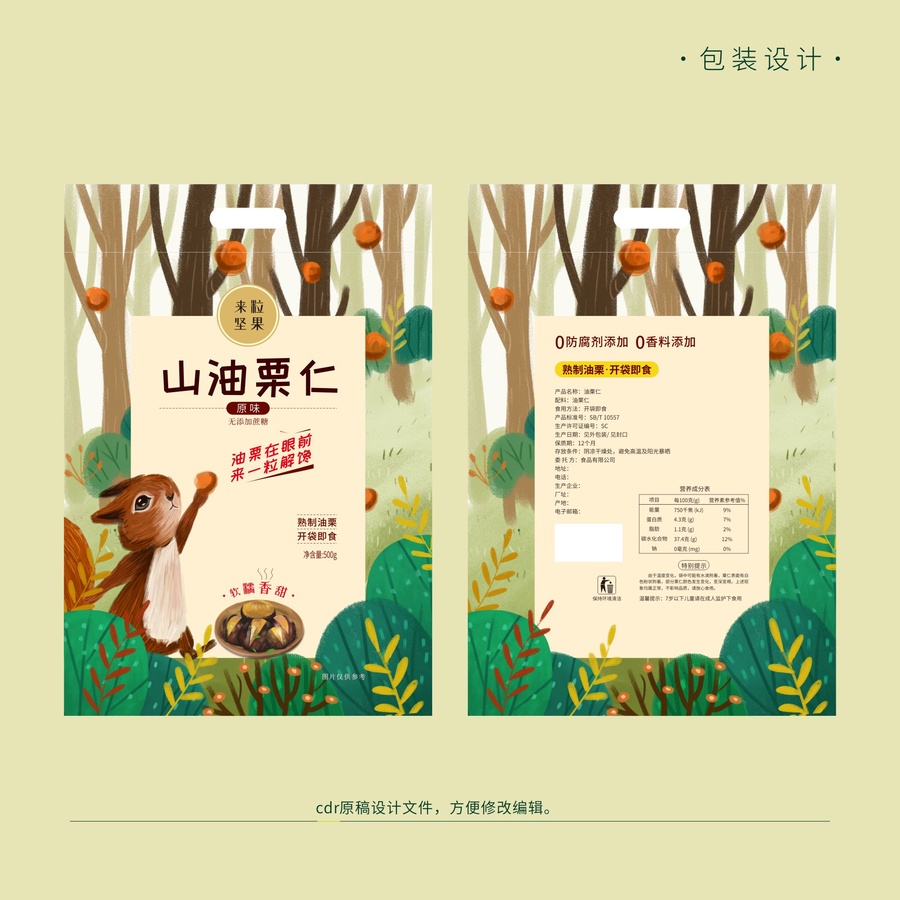 栗子仁堅(jiān)果手繪圖包裝設(shè)計(jì)
