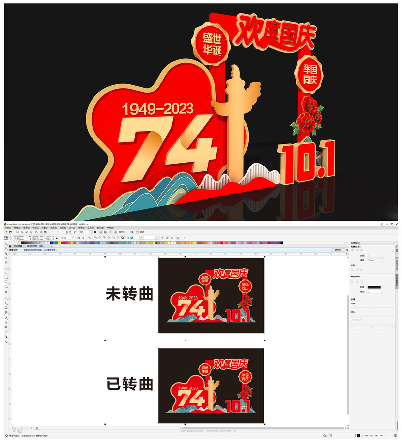 國(guó)慶拍照框