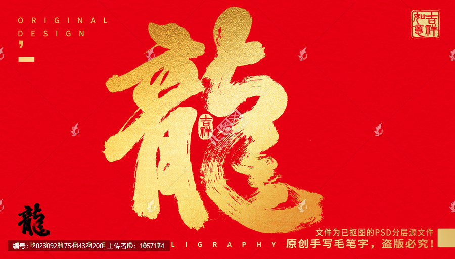 龍