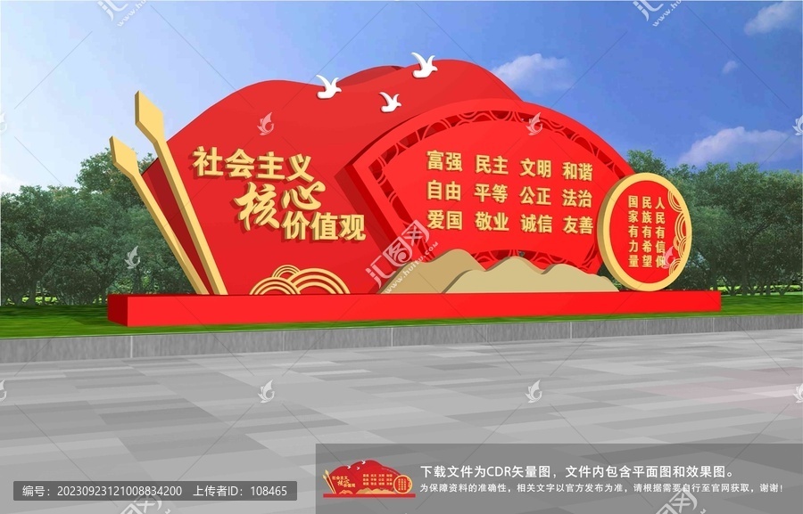 黨建戶外雕塑