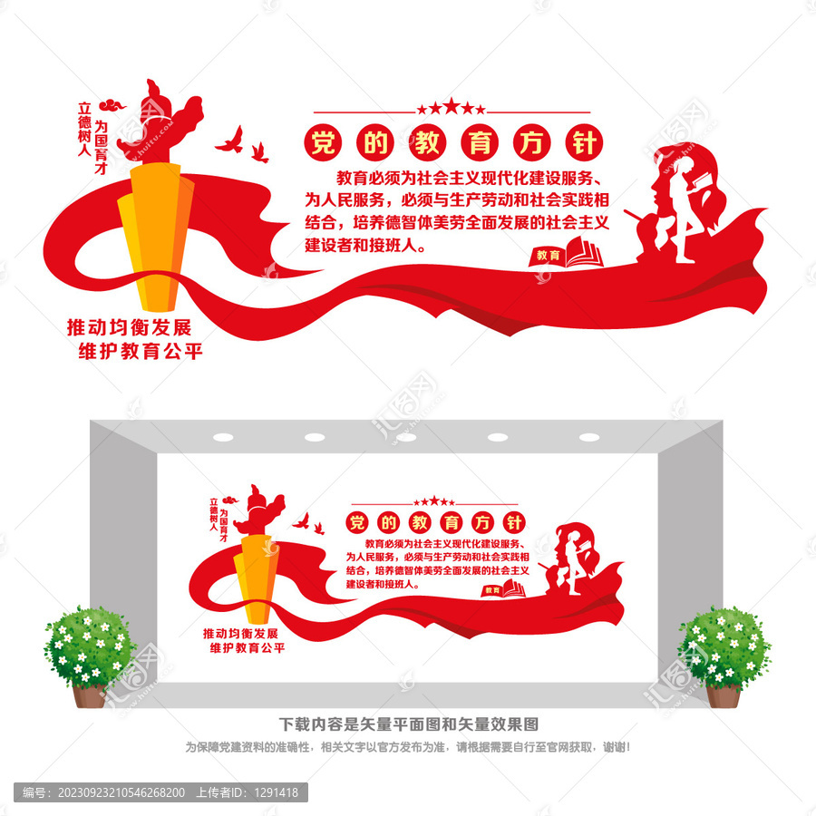 黨的教育方針