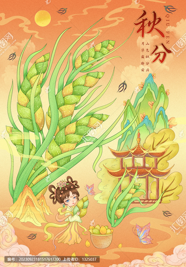 秋分節(jié)氣秋收秋景插畫