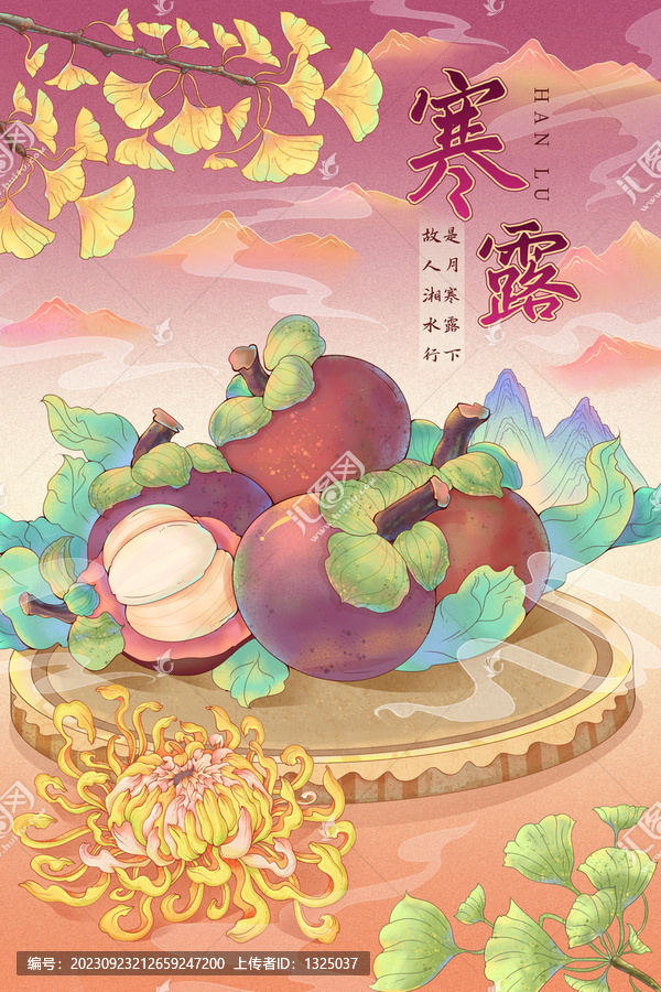 寒霜秋分節(jié)氣山竹插畫