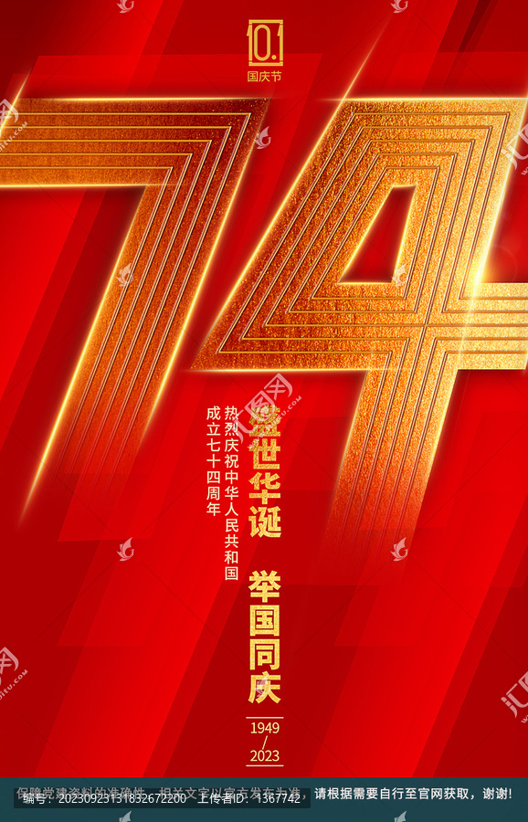 國慶節(jié)