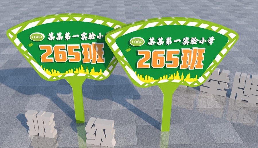 班級手舉牌