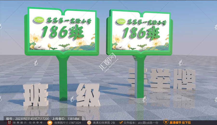 班級(jí)手舉牌