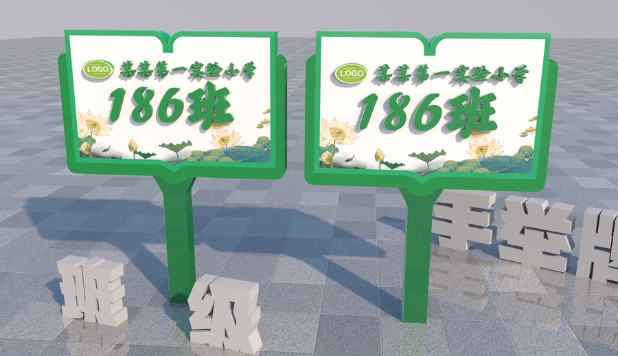 班級(jí)手舉牌