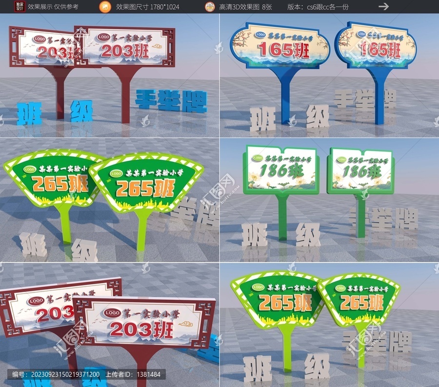 班級手舉牌