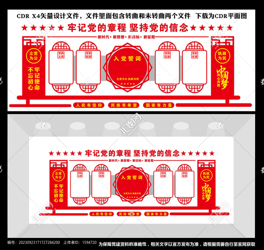 黨建墻