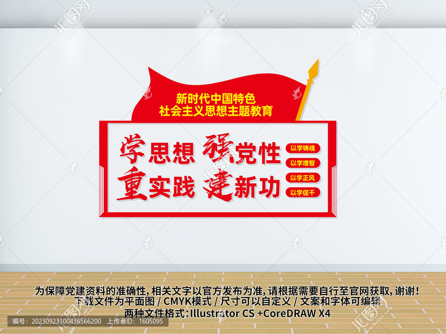 中國特色社會主義思想主題教育