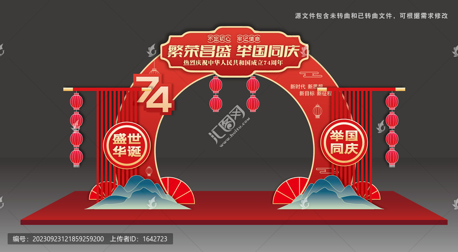 國慶節(jié)拱門