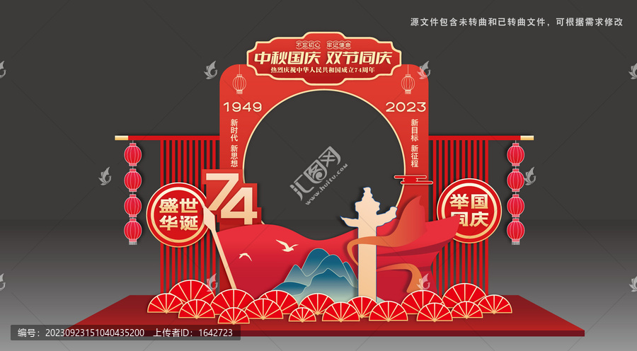 中秋國(guó)慶商場(chǎng)拍照框