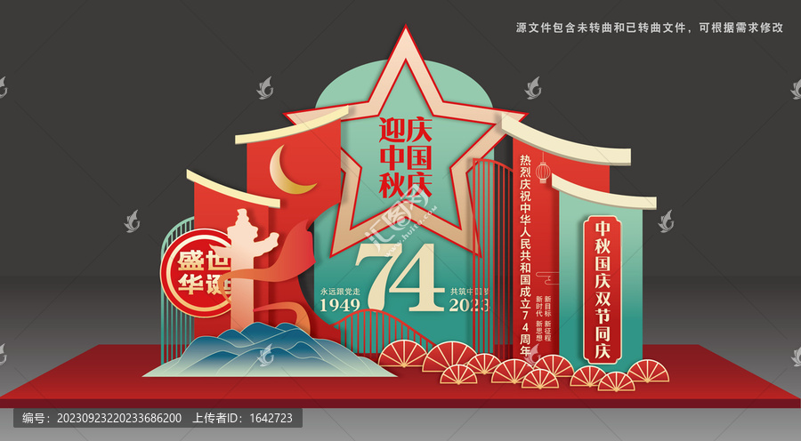 中秋節(jié)美陳