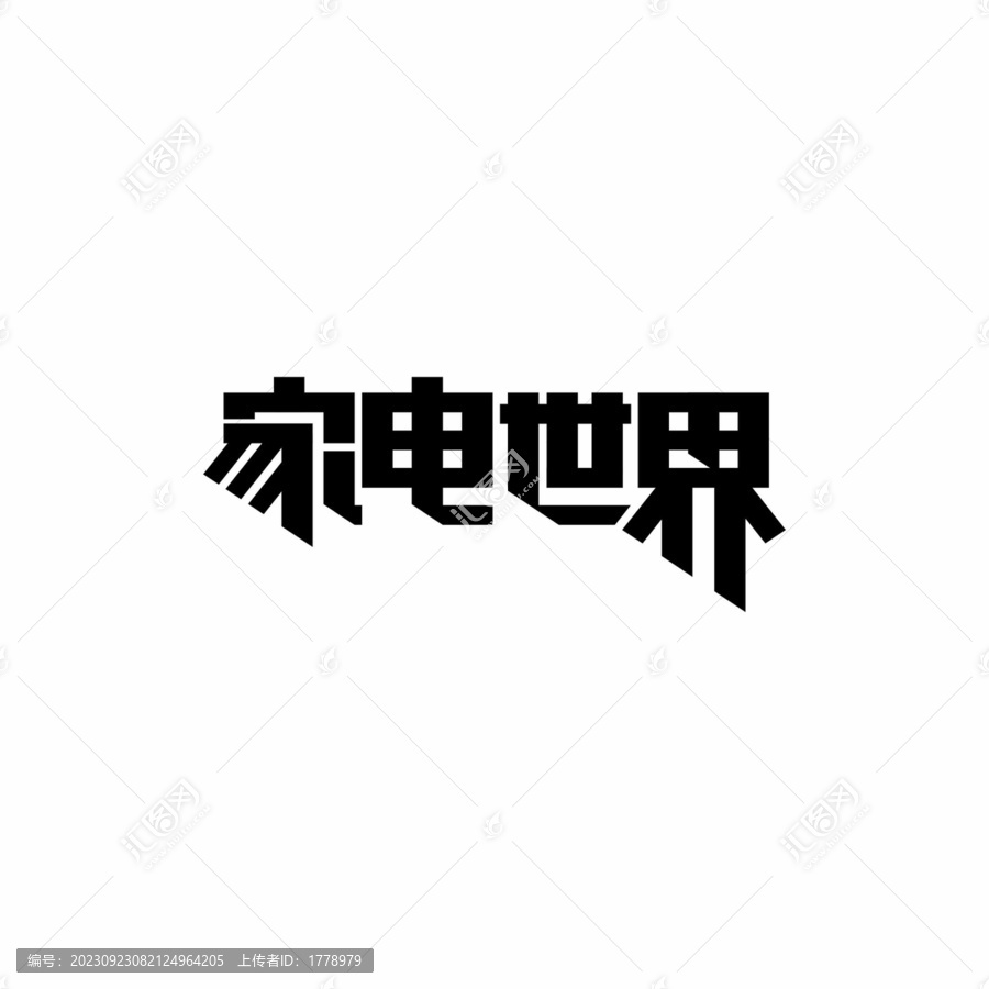 家電世界