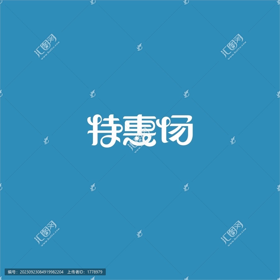 特惠場(chǎng)