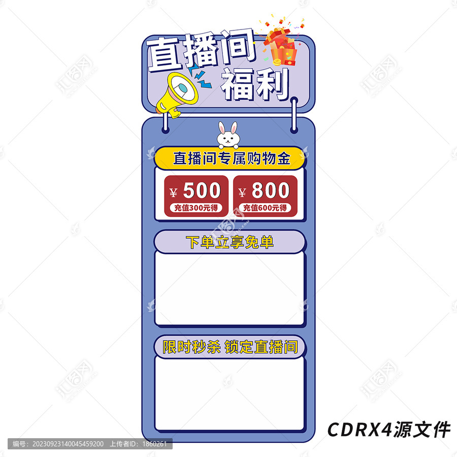 直播間福利欄