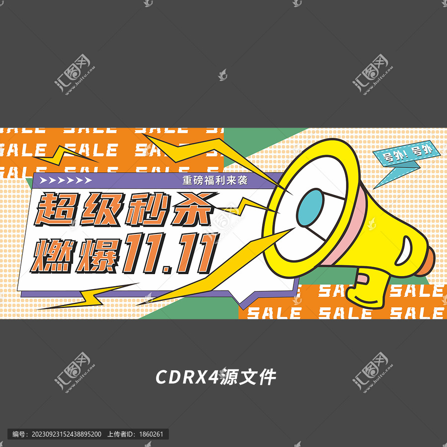 雙十一促銷banner