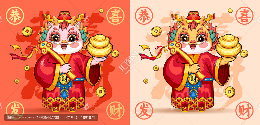 龍年卡通財(cái)神插畫
