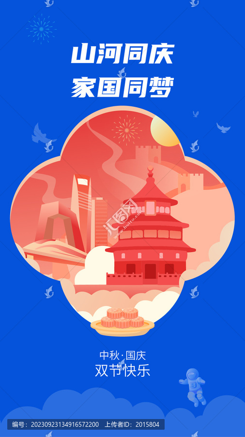 國慶中秋科技海報