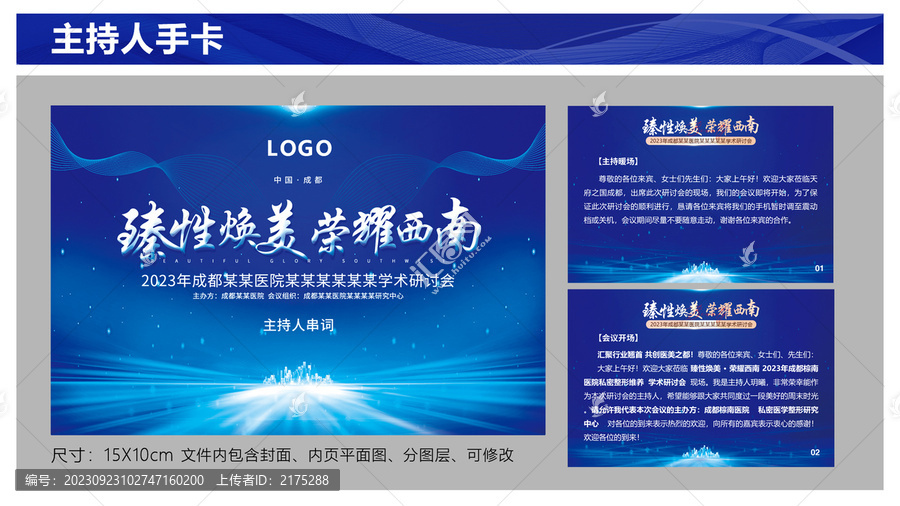 學術研討會主持人手卡