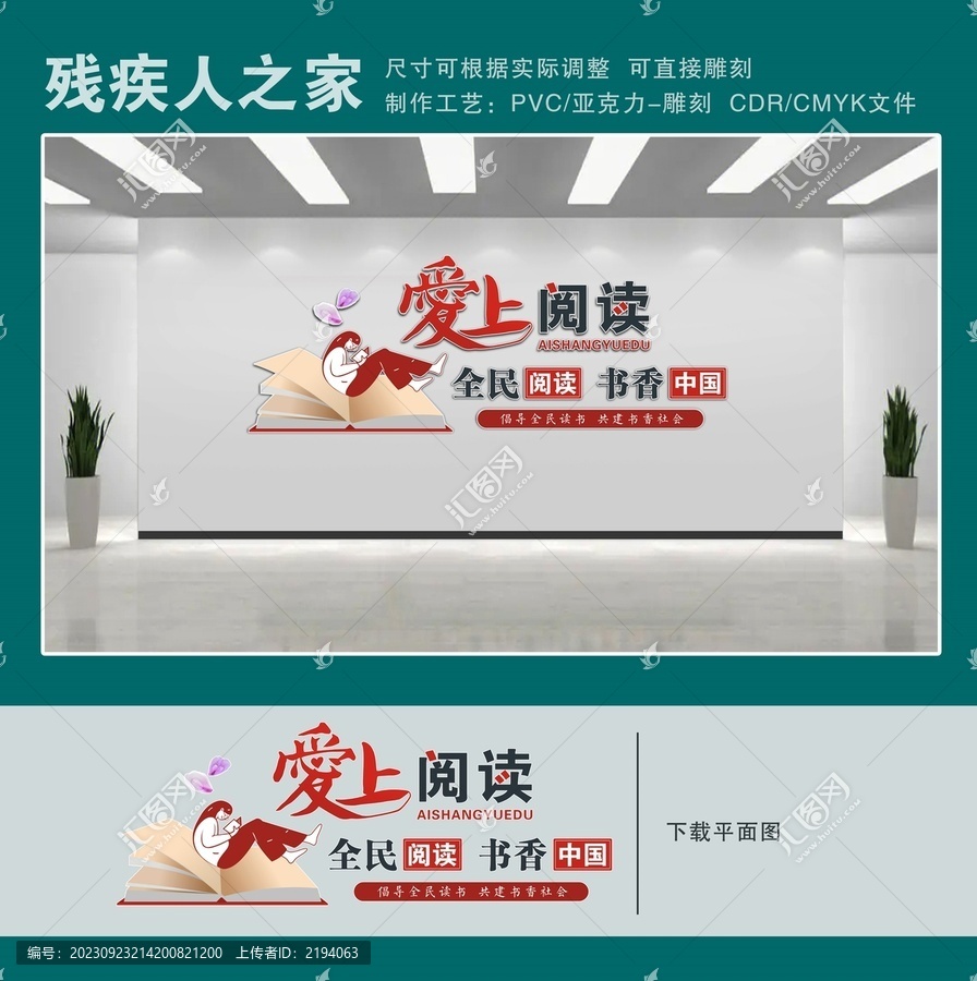 愛上閱讀