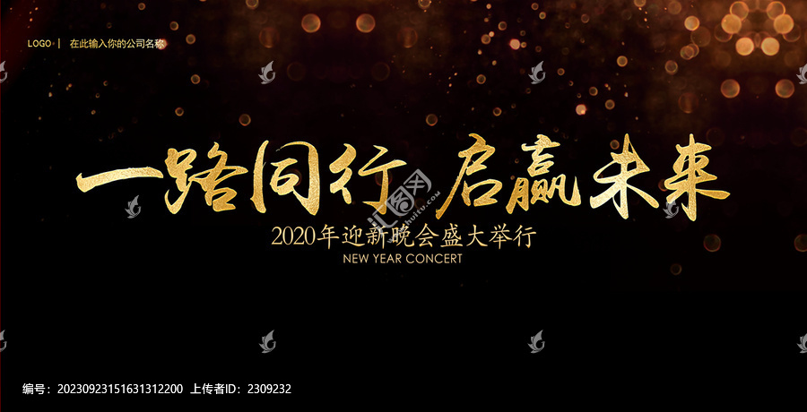 一路同行啟贏未來(lái)