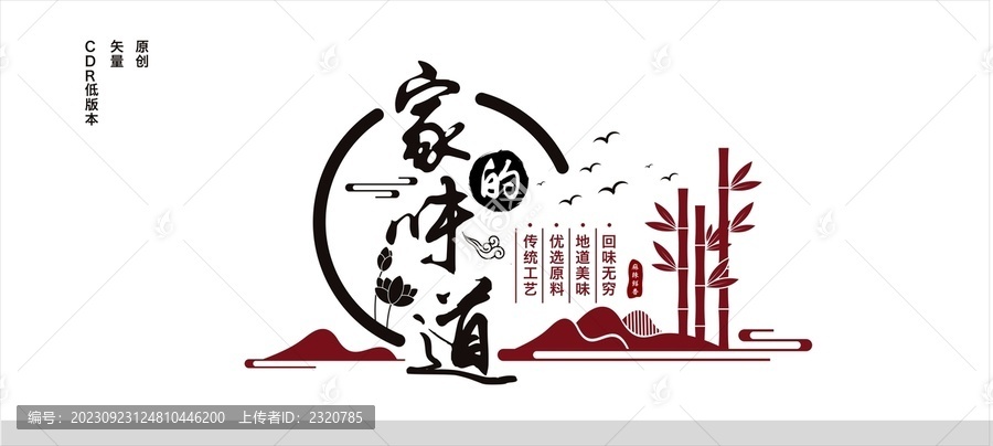 家的味道