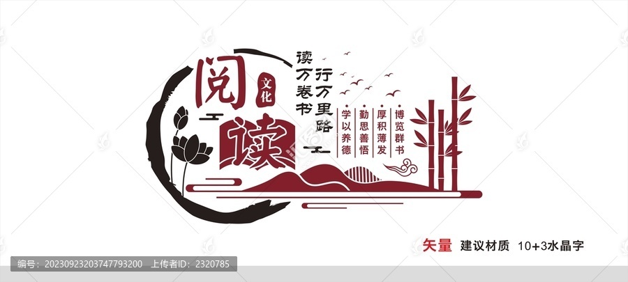 閱讀文化墻
