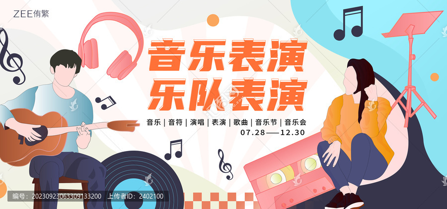 音樂節(jié)樂隊(duì)表演主畫面
