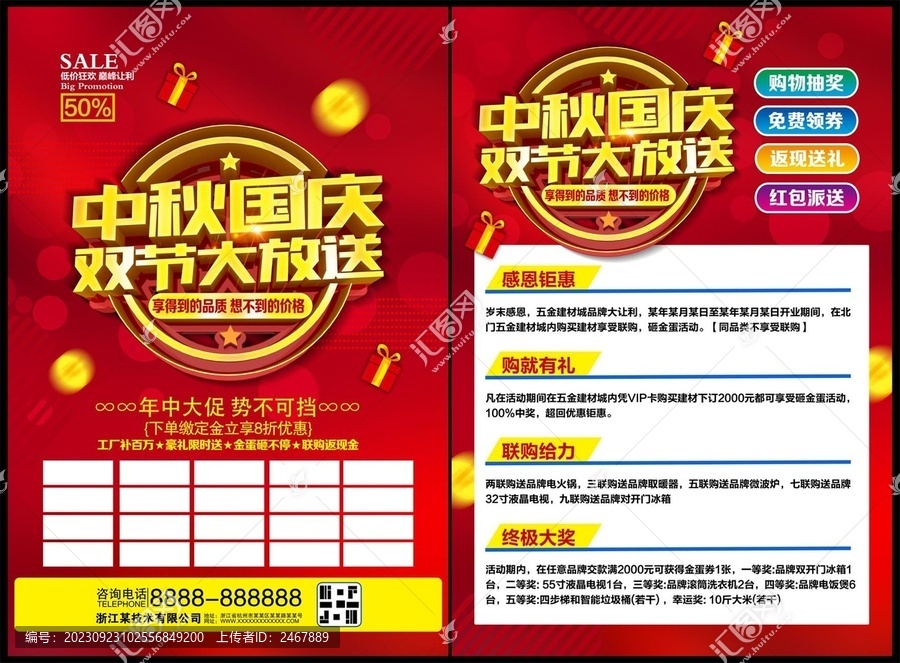 中秋國慶建材聯(lián)盟