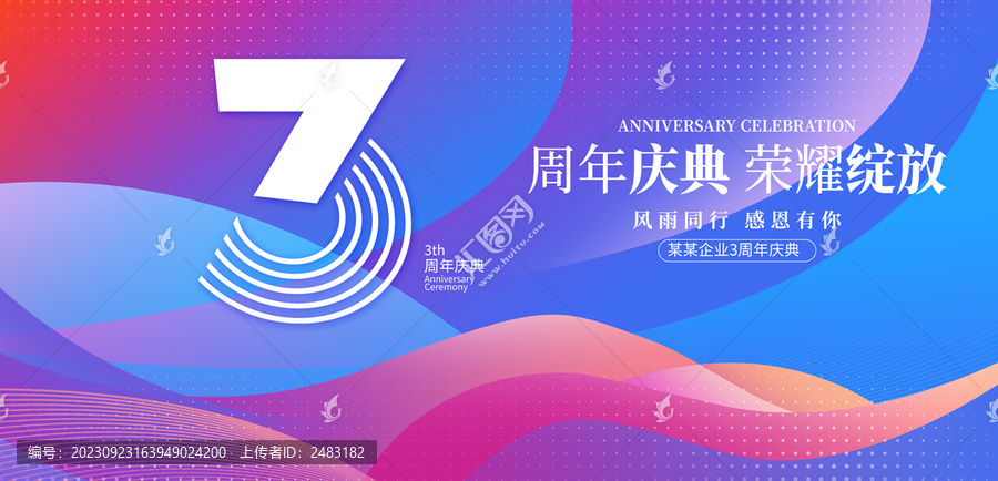 3周年慶典