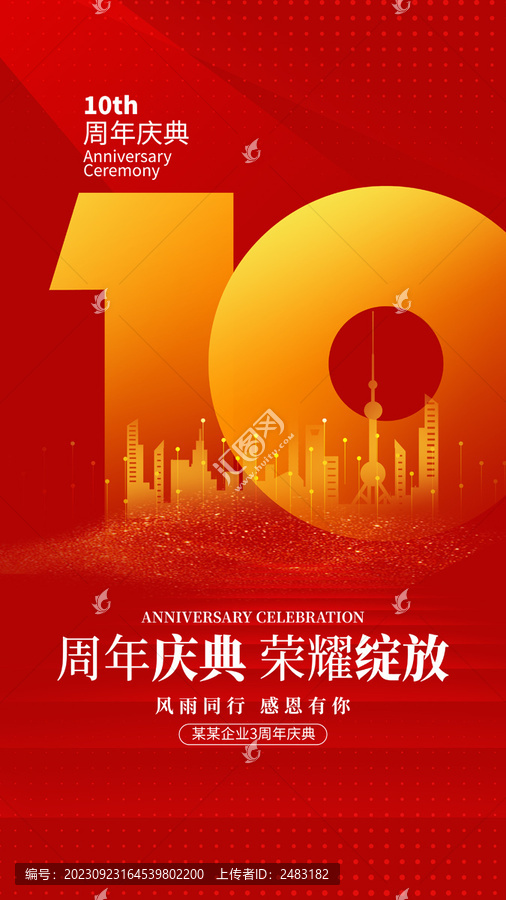 10周年慶