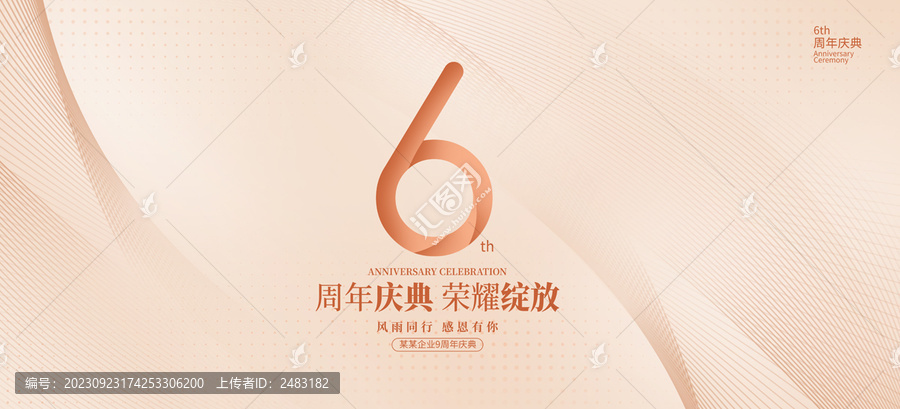 6周年慶典