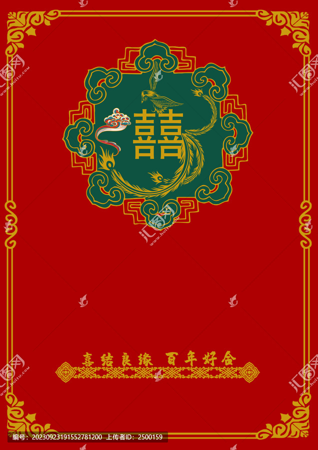 結(jié)婚請柬