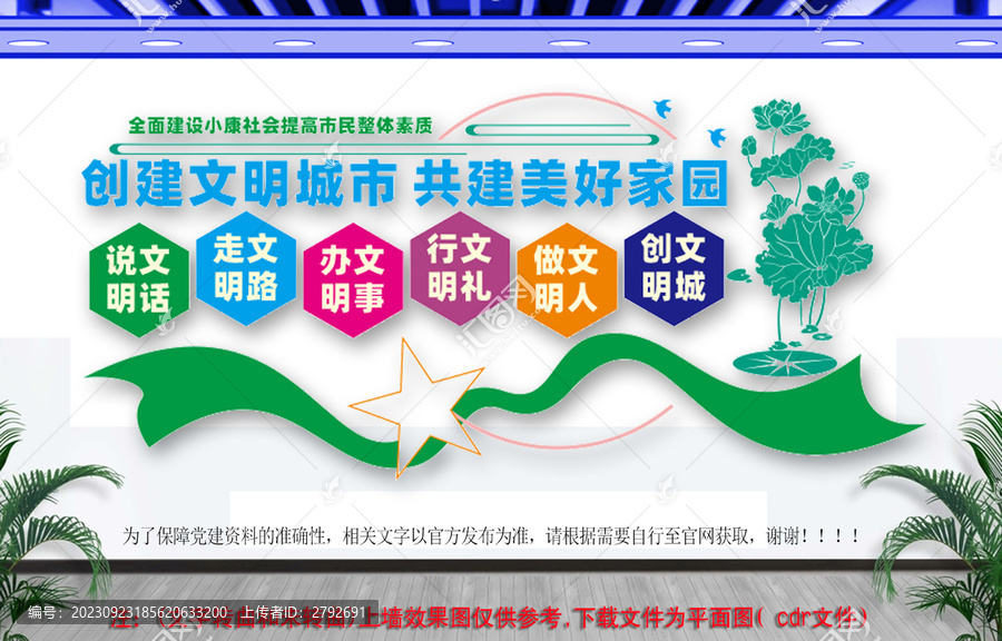 創(chuàng)建文明城市