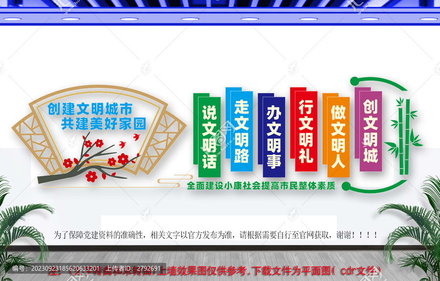 創(chuàng)建文明城市