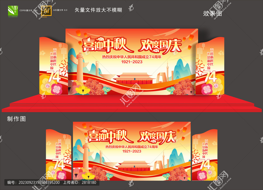 國慶舞臺背景