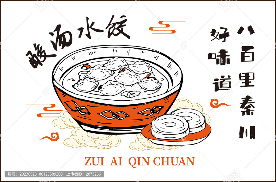 酸湯水餃海報(bào)