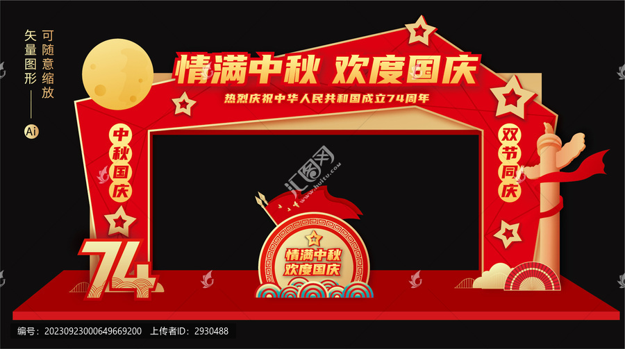 中秋國慶拱門