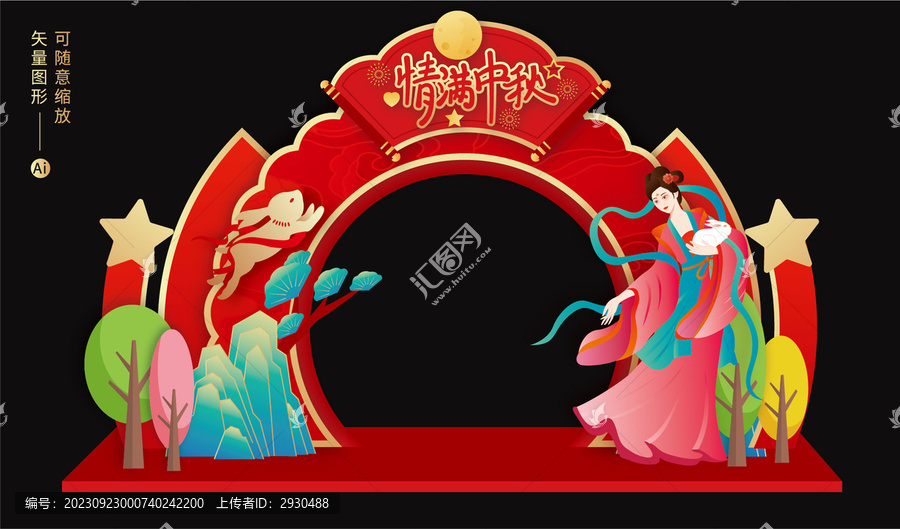 中秋節(jié)拱門