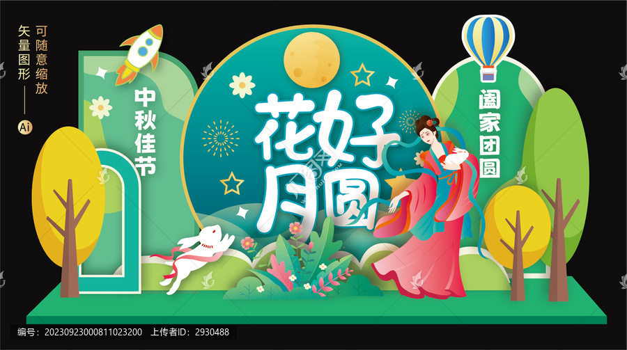 中秋節(jié)美陳