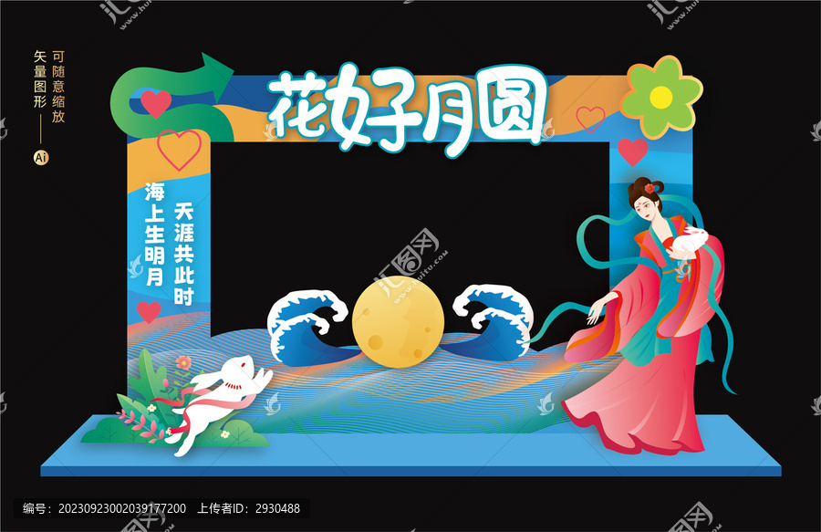 中秋節(jié)拍照框
